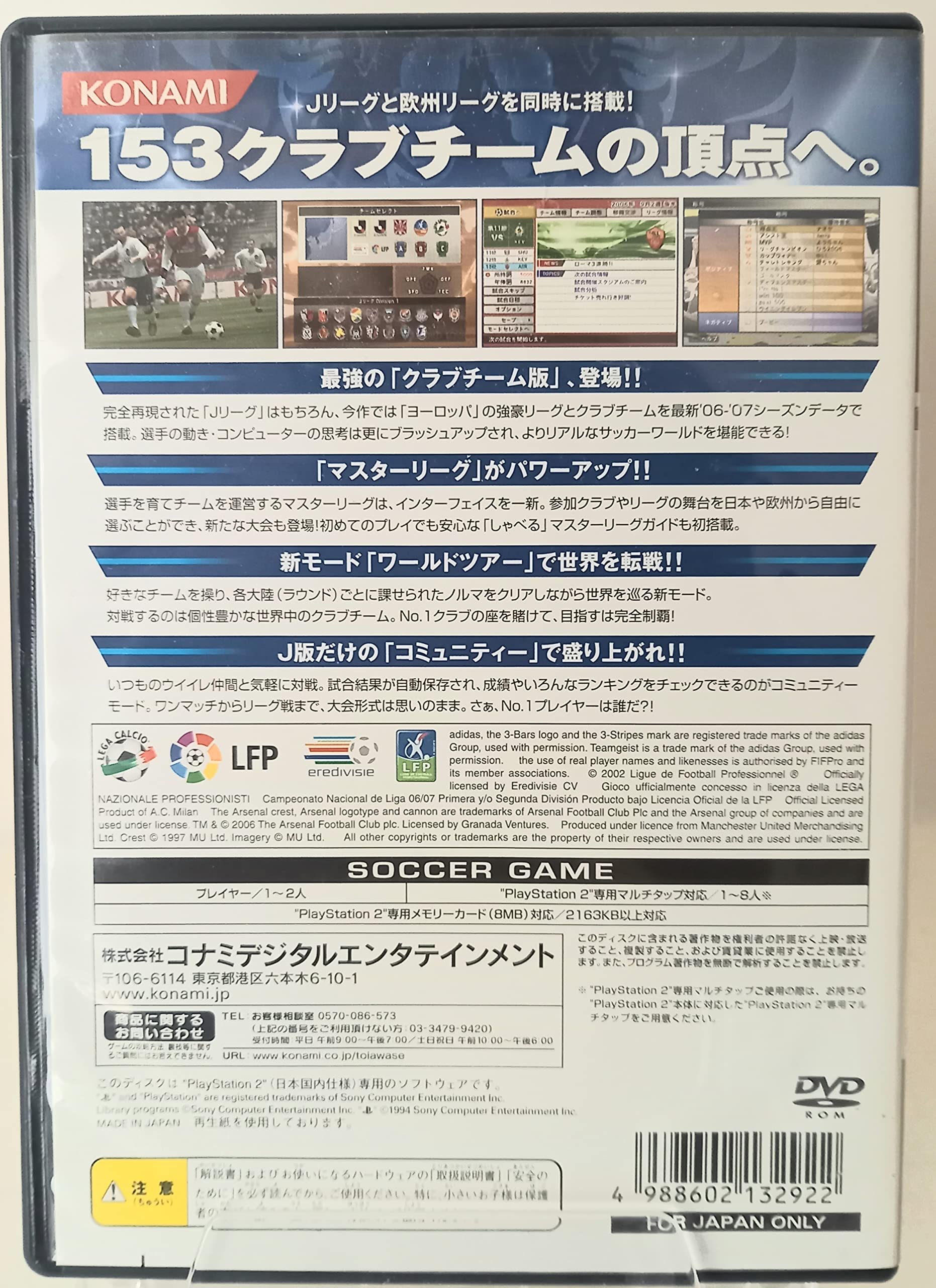 Amazon | Jリーグ ウイニングイレブン10+(プラス) 欧州リーグ'06-07